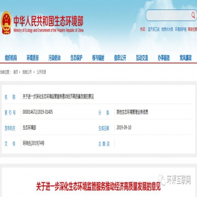 生態(tài)環(huán)境部 | 推進(jìn)將環(huán)評主要內容載入排污許可，完成兩項行政許可取消